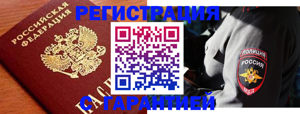 прописка поиск в Хабаровске